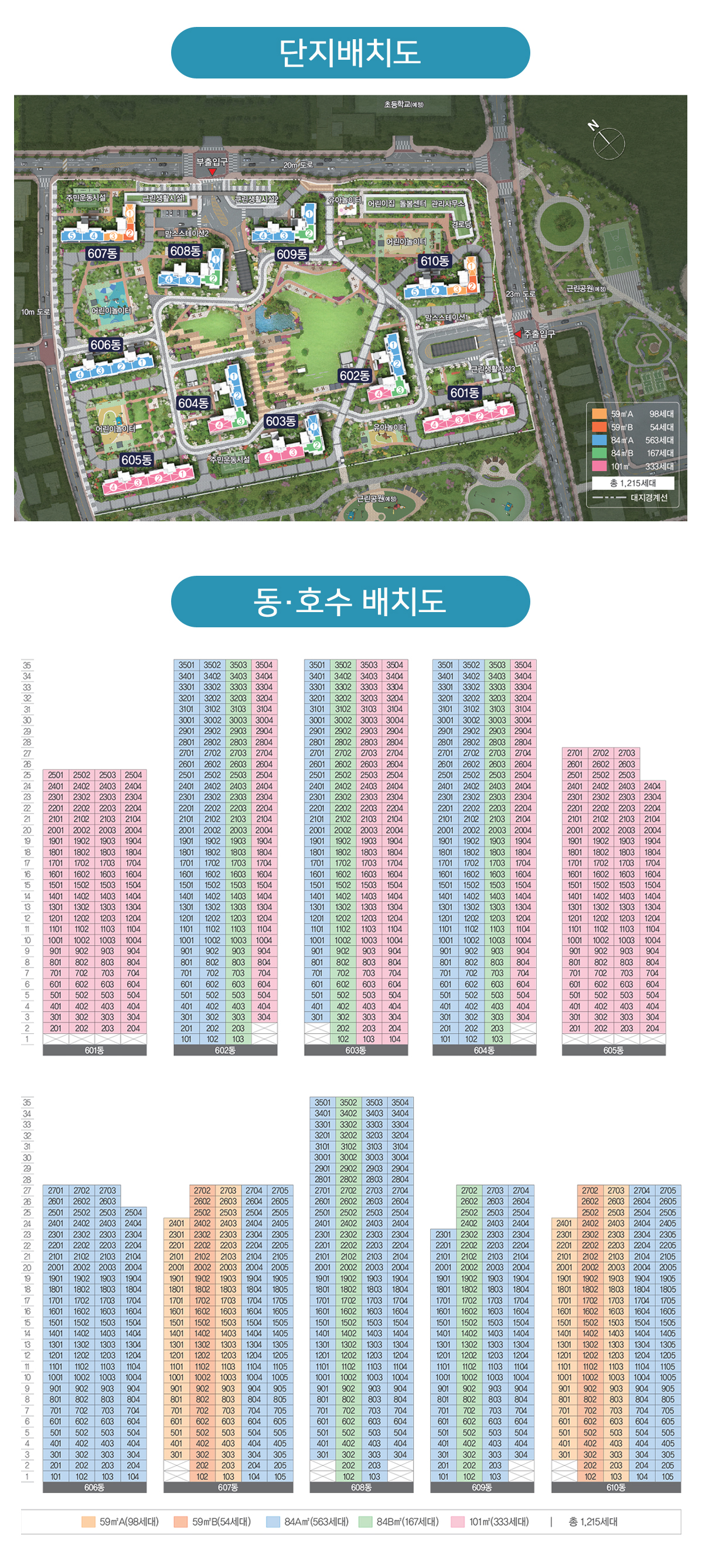 평택브레인시티푸르지오대표번호 1544-3233 단지배치도 및 동호수 배치도 남향 위주 단지 설계 및 조경 공간 안내
